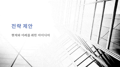 브로슈어|비즈니스 전략 프레젠테이션 브로슈어|비즈니스 전략 프레젠테이션